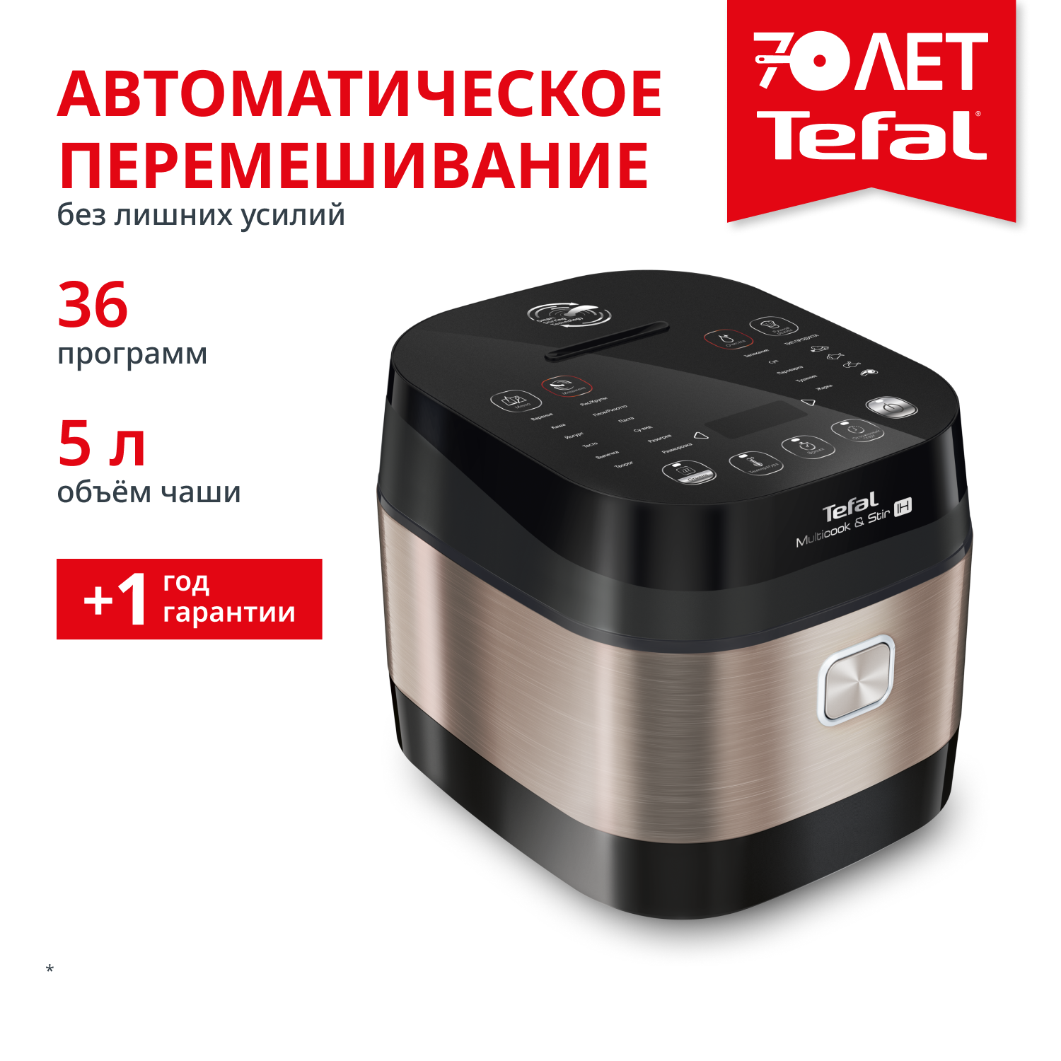 Мультиварка с автоперемешиванием и индукционным нагревом RK905A32