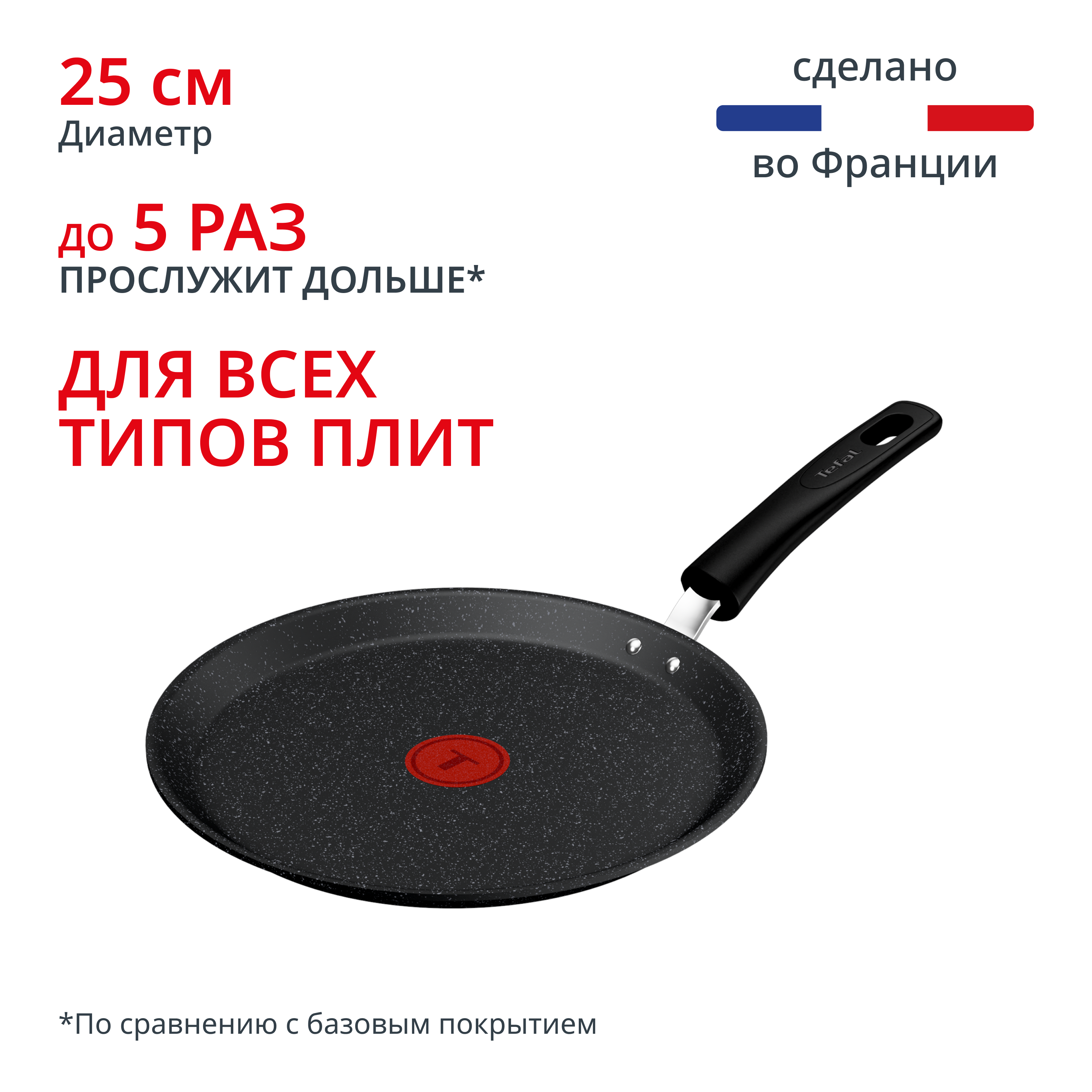 Индукционная сковорода для блинов Tefal Excell'Cook 25 см G3393832