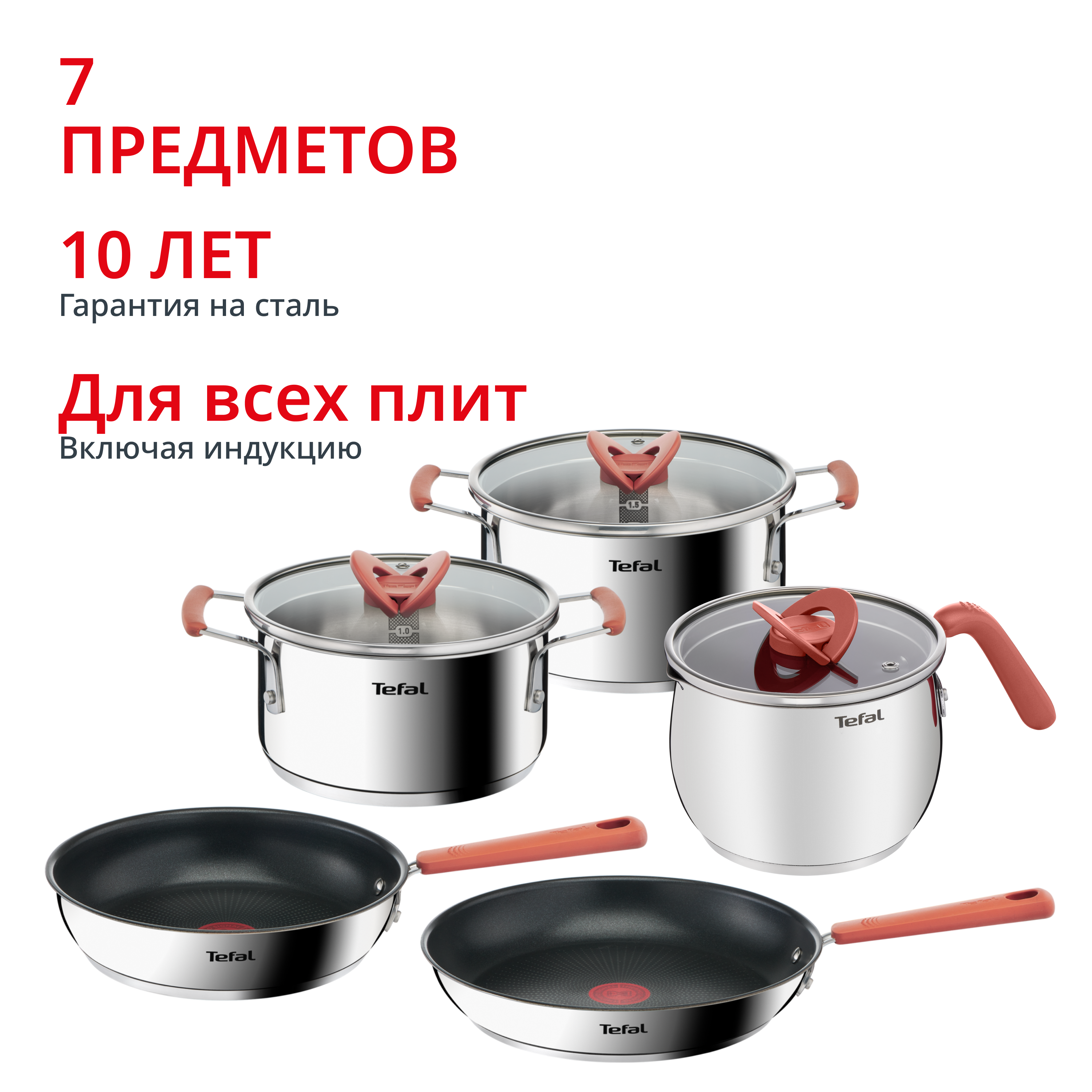 Набор посуды Opti'Space 6 предметов G720S604+ Мультикастрюля Tefal G7211874