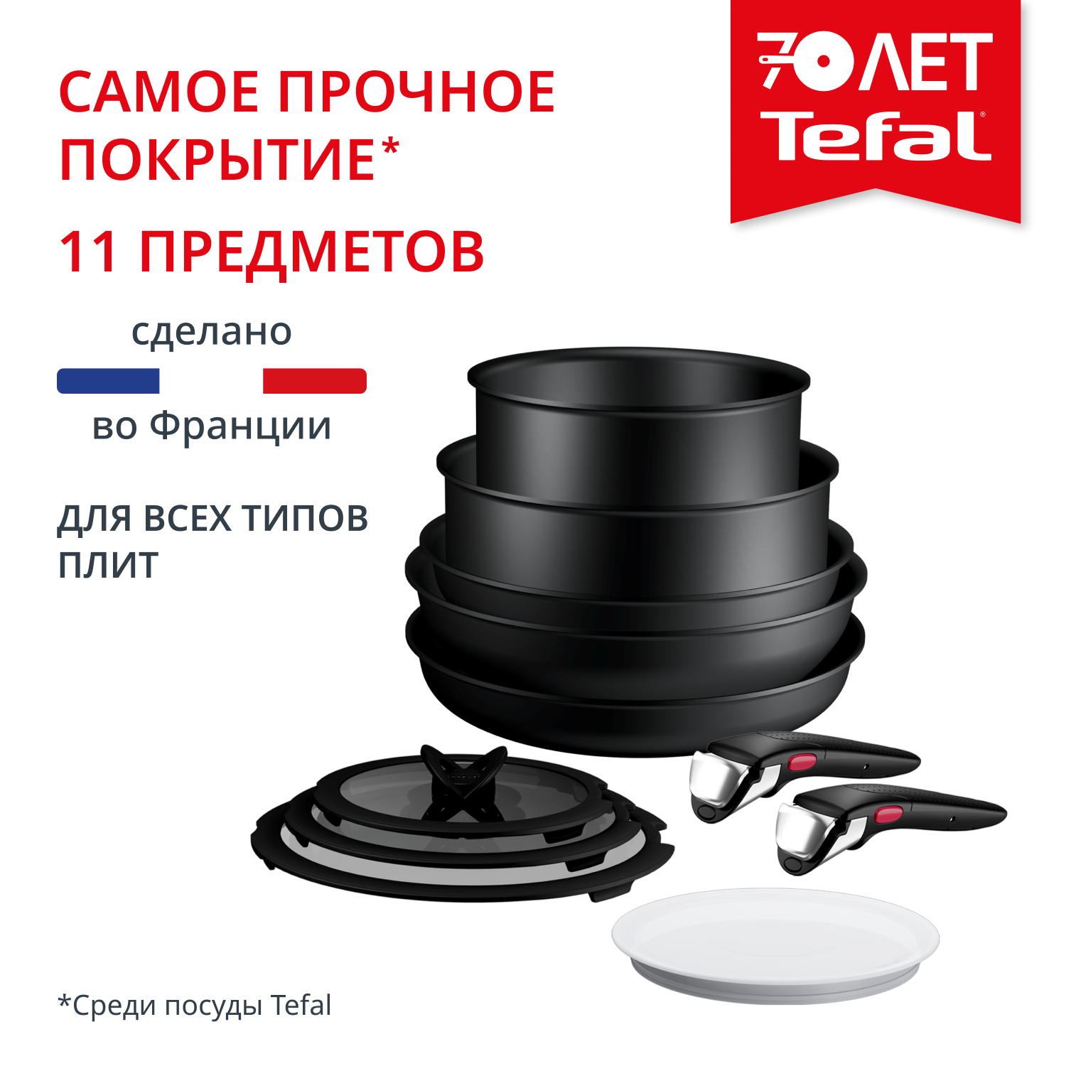 Набор посуды из 11 предметов Ingenio Excellence Fusion P0059502