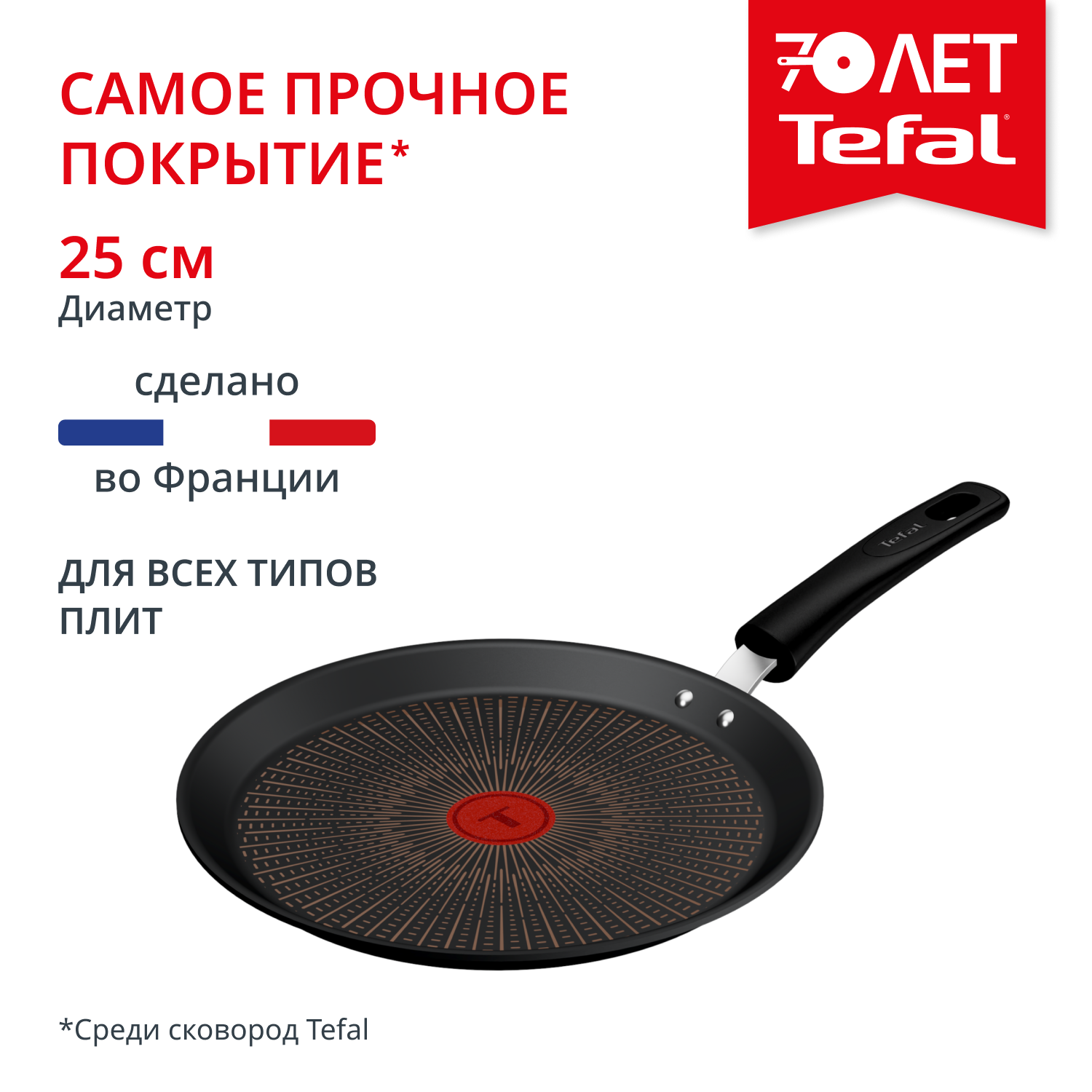 Блинная сковорода Excellence Fusion G3383802 25 см