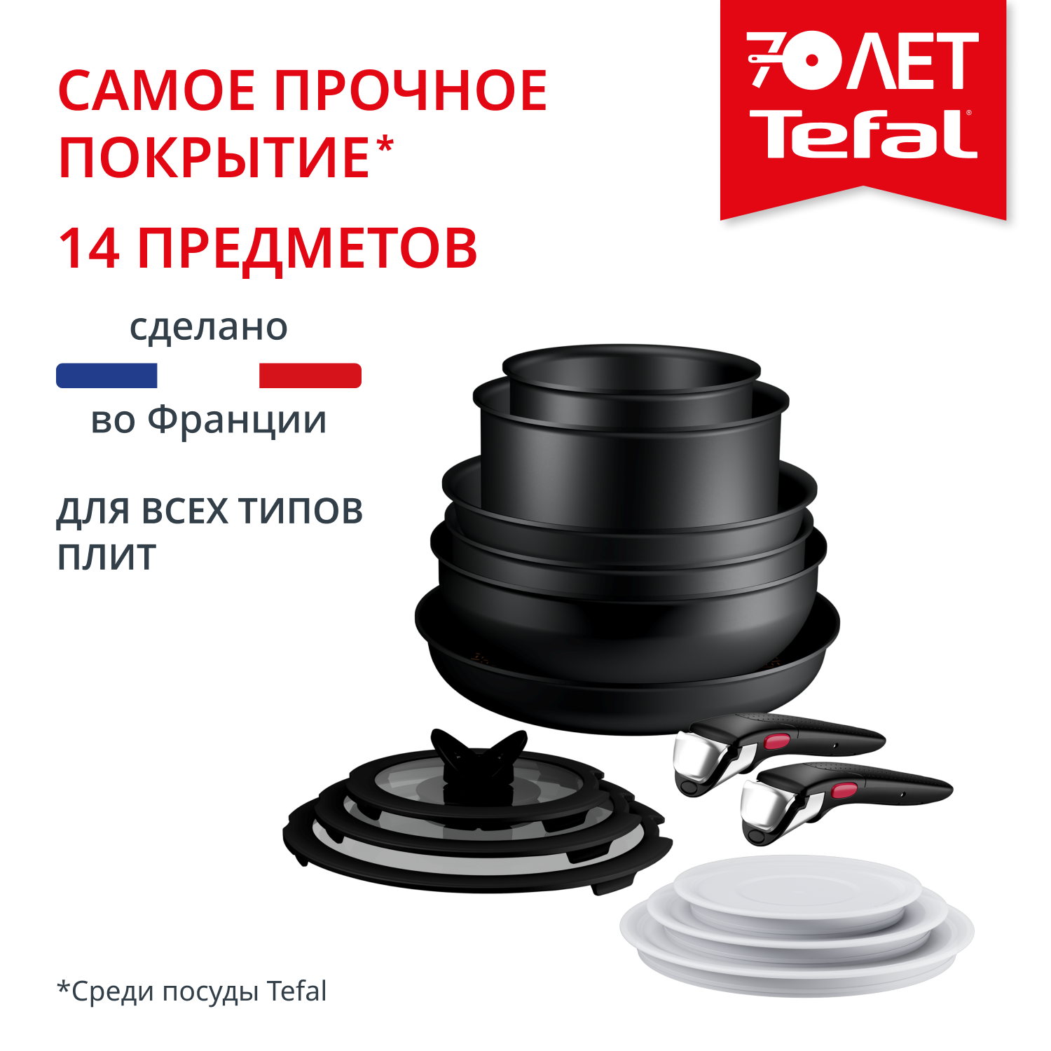 Набор посуды из 14 предметов Ingenio Excellence Fusion P0059402