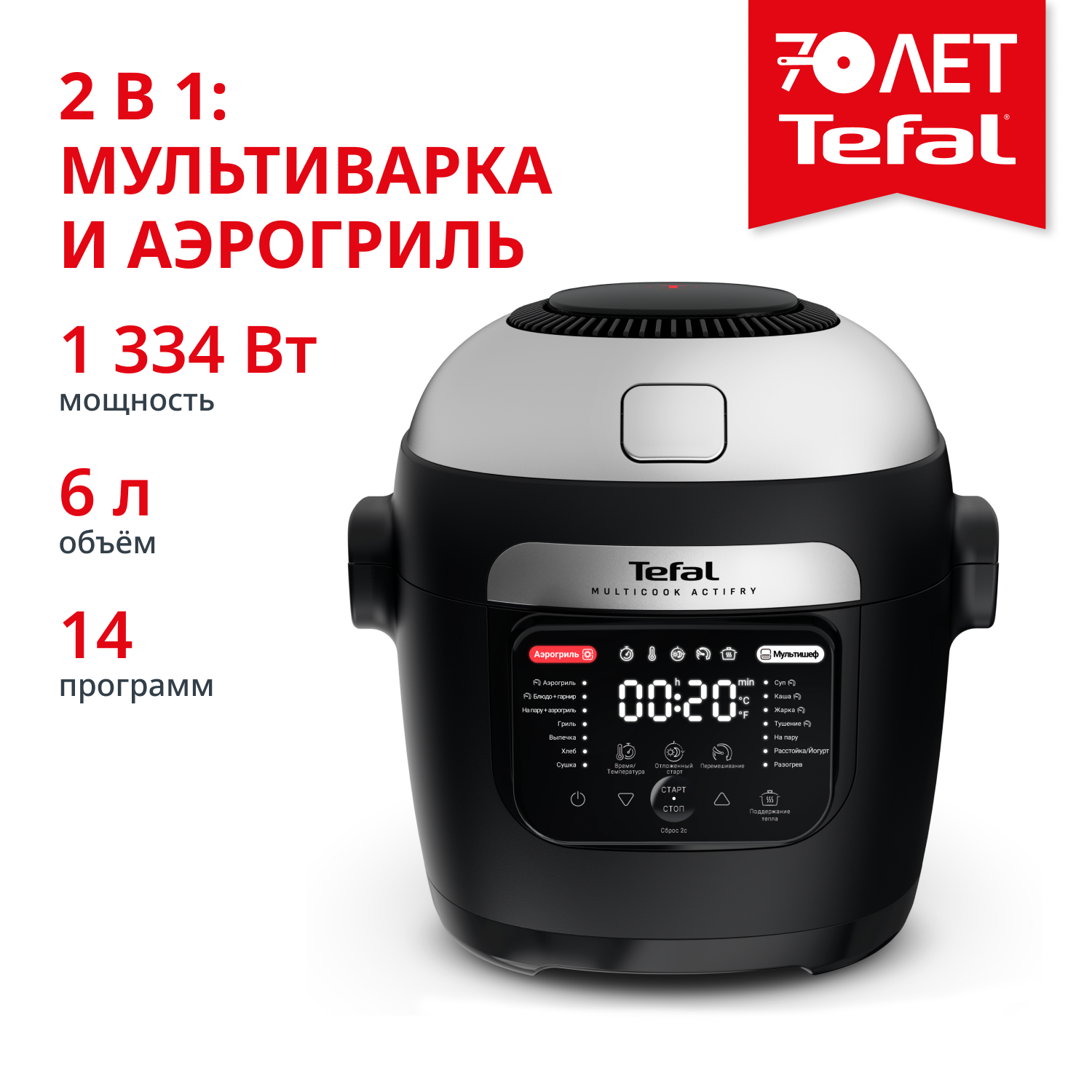 Мультиварка-аэрогриль Multicook Actifry MY741CF2