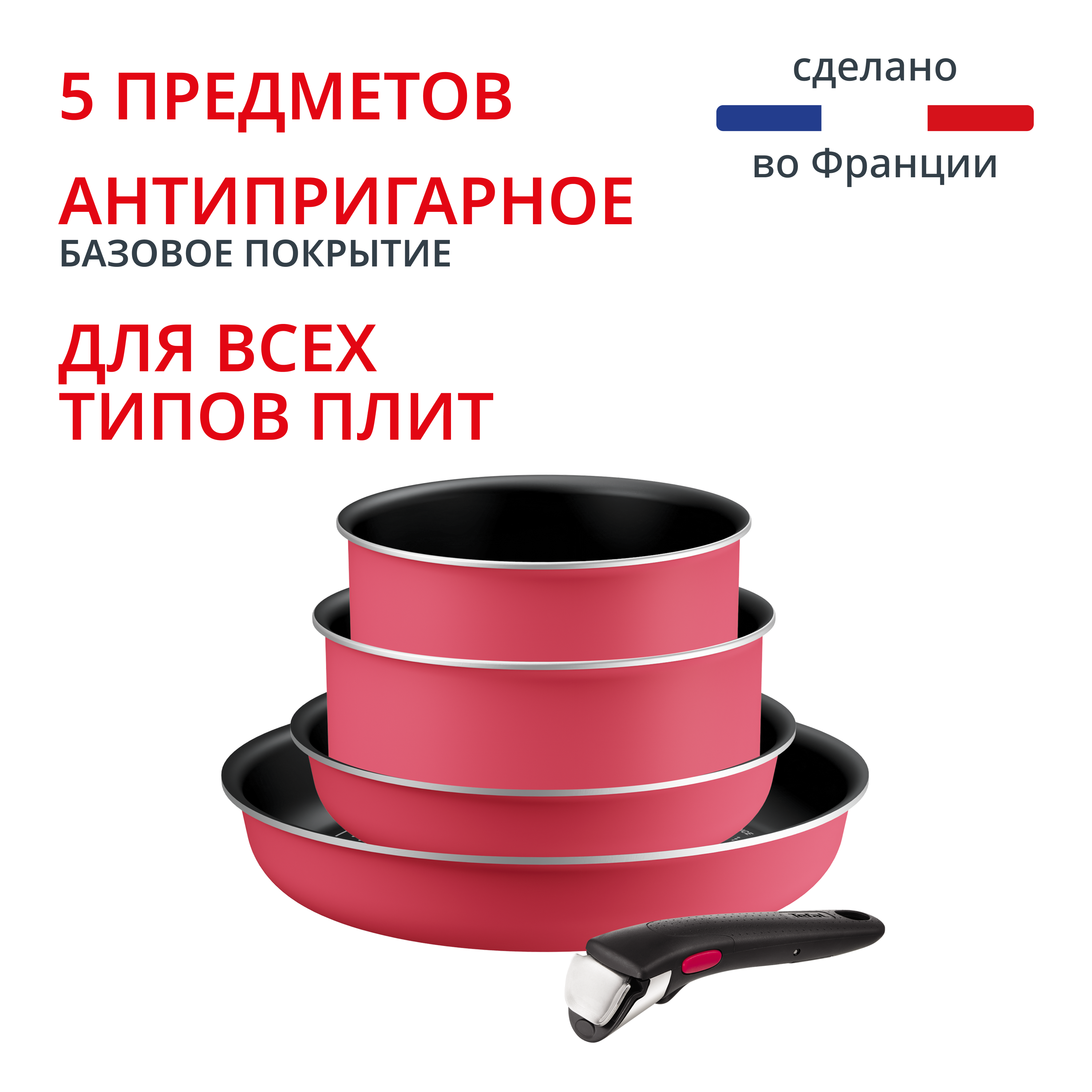 Набор посуды Ingenio Simply Cook 5 предметов L7289302