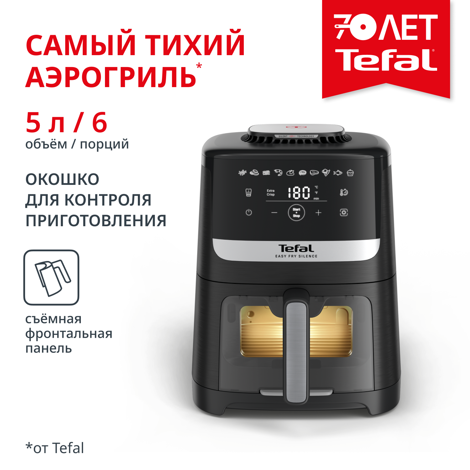 Аэрогриль Easy Fry Silence EY5568E0