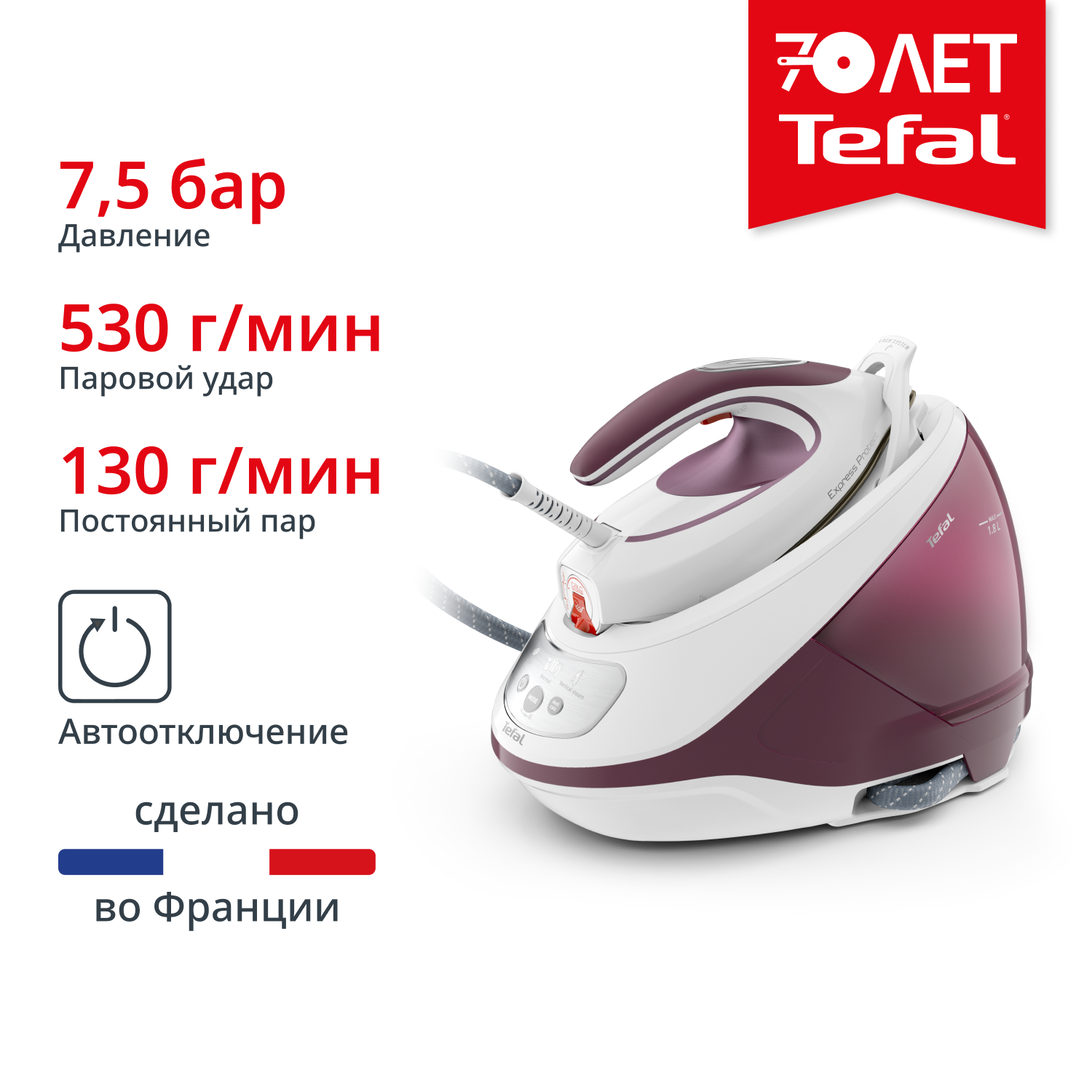 Парогенератор Express Protect SV9201E0