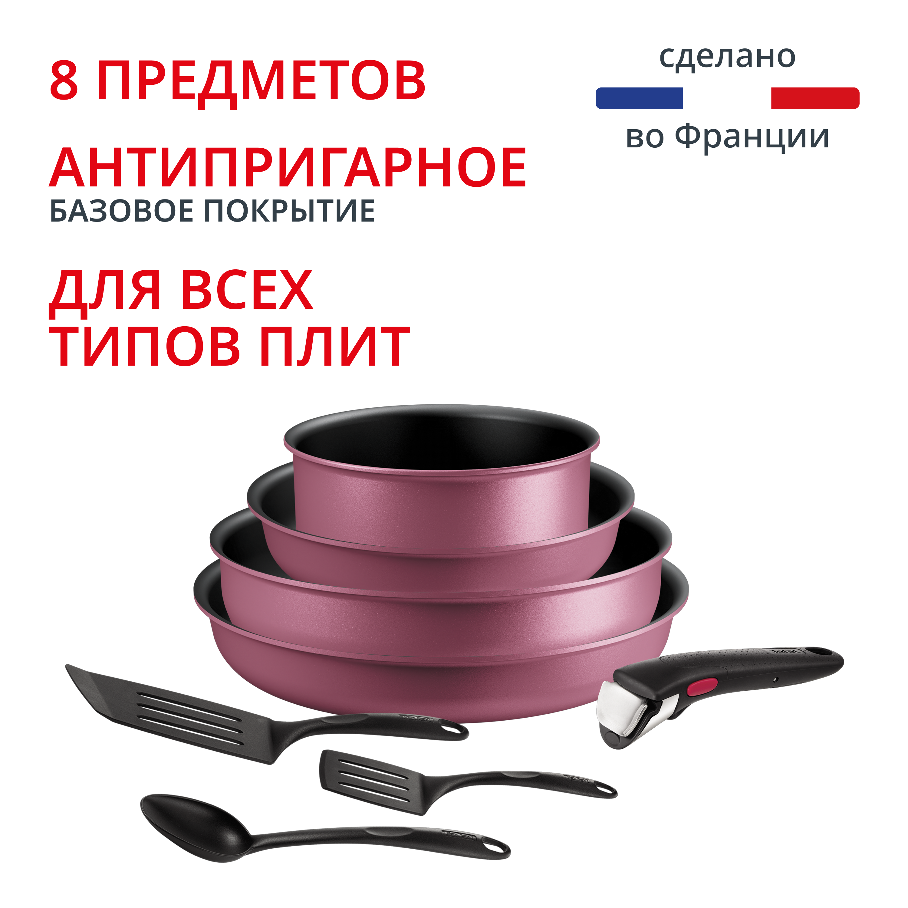 Набор посуды Ingenio Cook & Create, 8 предметов L7889002